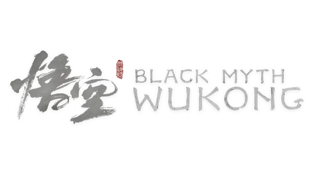 黑神话：悟空 | Black Myth: Wukong