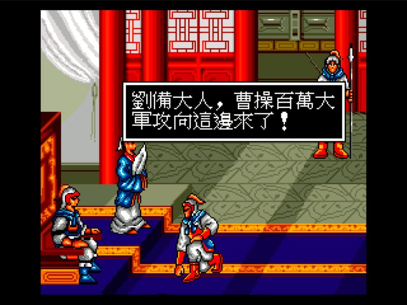 吞食天地2 - 火烧赤壁 Tenchi wo Kurau II: The Battle of Red Cliffs