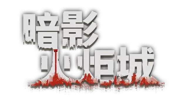 图片[1]-暗影火炬城 | F.I.S.T.: Forged In Shadow Torch | 中文 | PC+PS4 | 百度网盘-好玩客