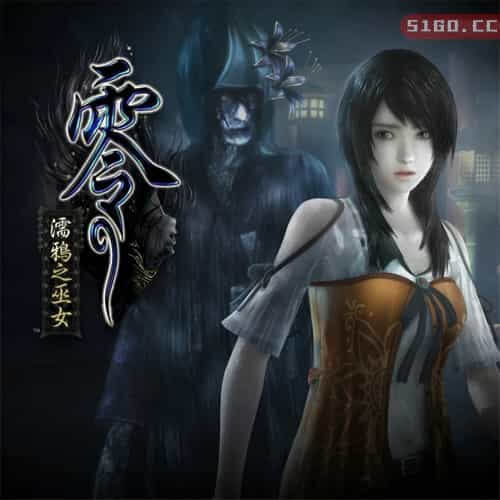 零：濡鸦之巫女 重制版 | Fatal Frame: Maiden of Black Water | 中文 | PC+PS4 | 百度网盘-好玩客