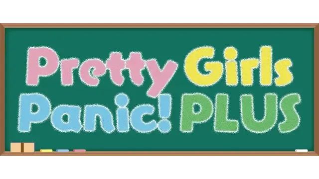 美少女天蚕变 plus | Pretty Girls Panic! Plus