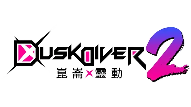 酉闪町2 灵动昆仑 Dusk Diver 2