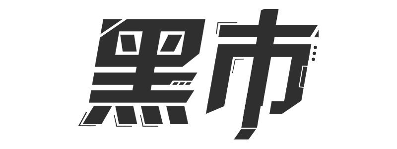 黑市 logo