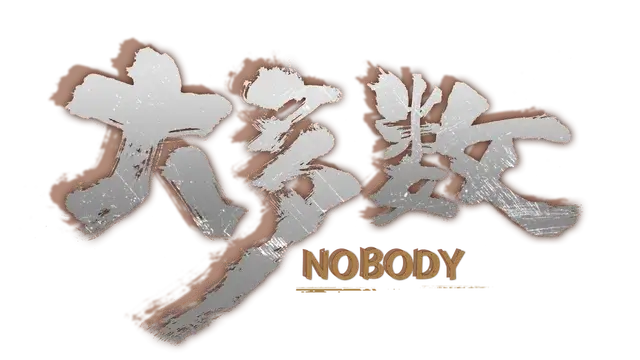 大多数.Nobody - The Turnaround