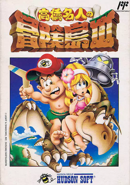 冒险岛 3 | Adventure Island 3