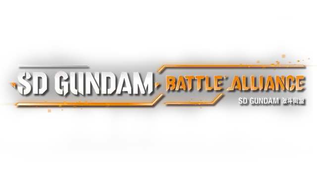 SD 高达 激斗同盟 | SD Gundam Battle Alliance