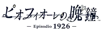 虔诚之花的晚钟 1926 | Piofiore: Episodio 1926 | 好玩