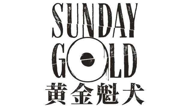 黄金魁犬 | Sunday Gold | 好玩