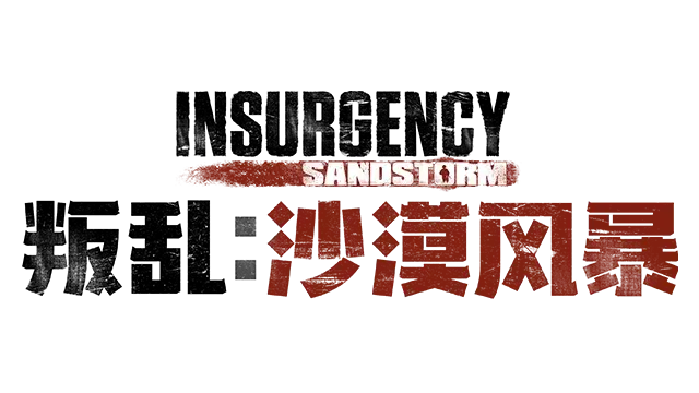 叛乱：沙漠风暴 | Insurgency: Sandstorm