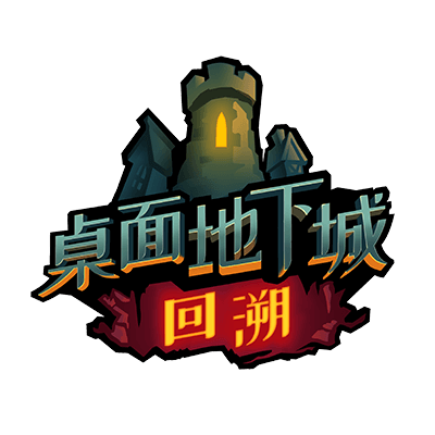 桌面地下城：回溯 | Desktop Dungeons: Rewind