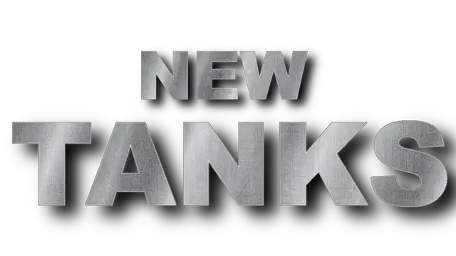 新坦克 | New Tanks | 好玩