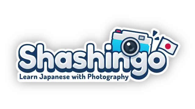 写真语：用摄影学日语 | Shashingo: Learn Japanese With Photography