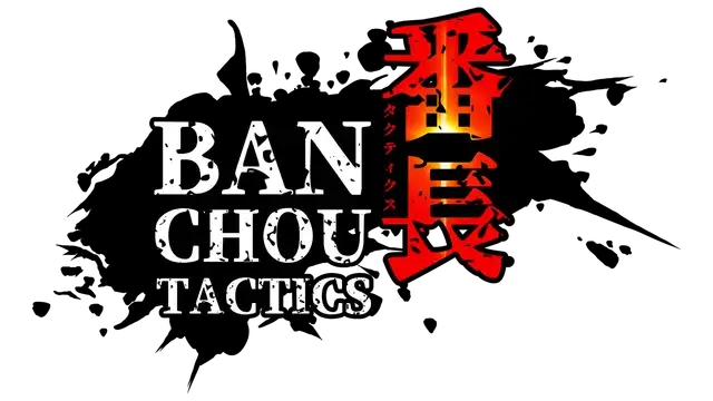 番长战棋 | Banchou Tactics