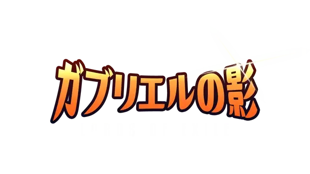 流放之王 | Lords of Exile