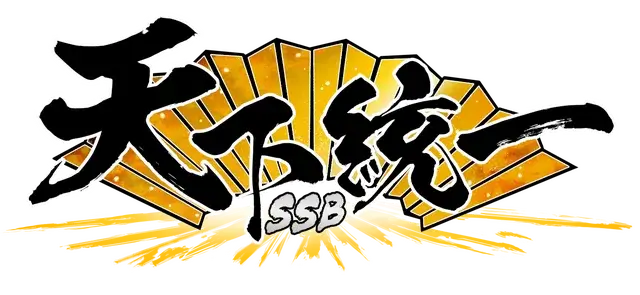 天下统一：SSB | Tenka Touitsu: SSB