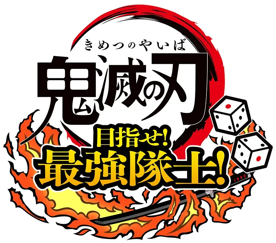 鬼灭之刃：争当最强队士！| Demon Slayer: Kimetsu no Yaiba – Sweep the Board!