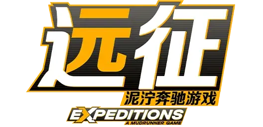 远征：泥泞奔驰游戏 | Expeditions: A MudRunner Game | NS游戏 | PC游戏 | 百度网盘